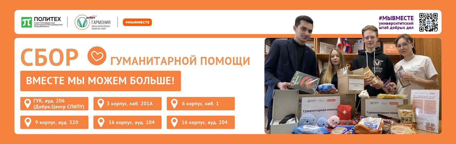 МЫВМЕСТЕ
